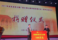 暖冬助學(xué)：皇氏集團向廣西大學(xué)捐贈100萬(wàn)元助優(yōu)獎學(xué)金