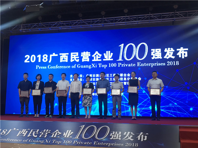 喜訊！皇氏集團斬獲“2018廣西民營(yíng)企業(yè)100強”等三項殊榮！