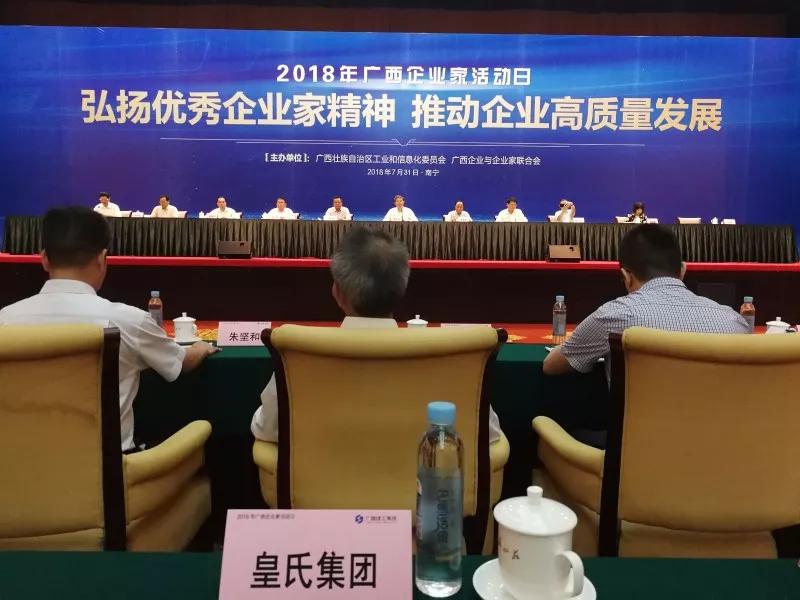 喜訊！榮膺廣西優(yōu)秀企業(yè)、百強企業(yè)，皇氏集團彰顯品牌新勢力