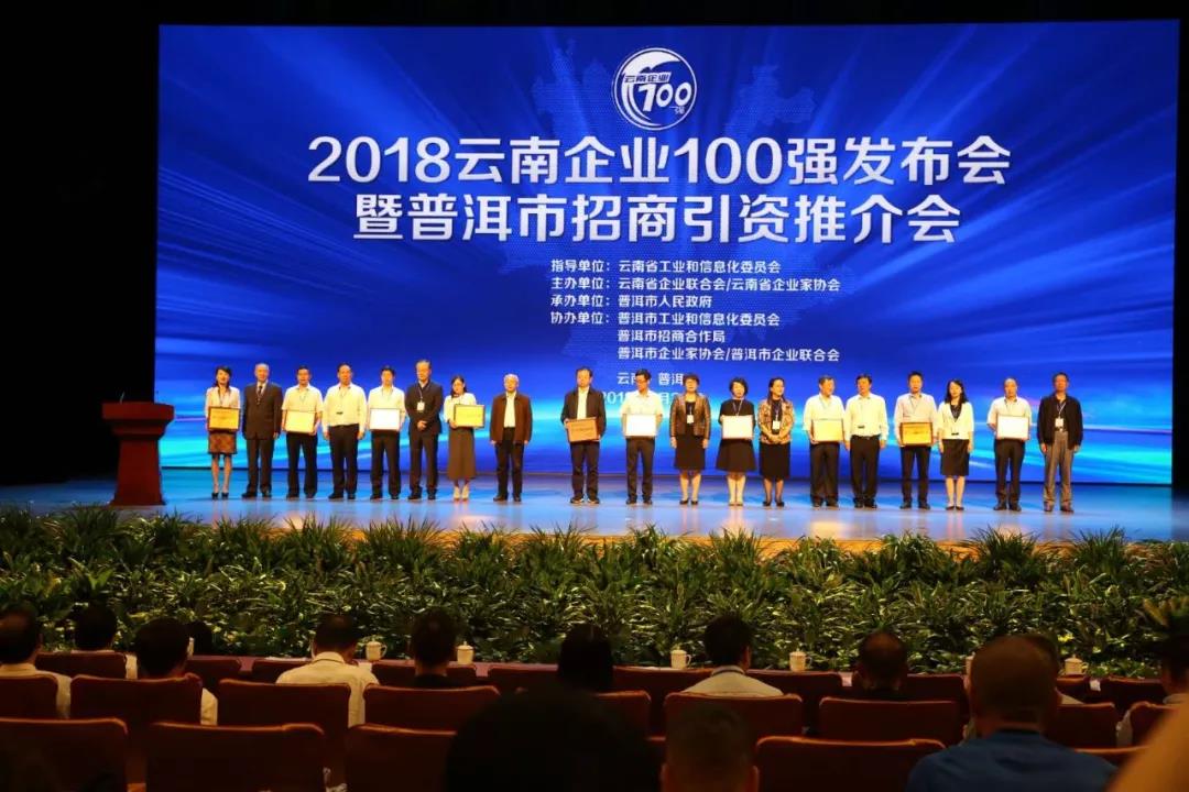 熱烈祝賀云南皇氏來(lái)思爾乳業(yè)有限公司再度入圍云南民營(yíng)企業(yè)100強