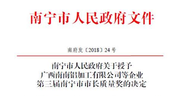 用品質(zhì)說(shuō)服一切！皇氏集團榮獲第三屆南寧市市長(cháng)質(zhì)量獎！