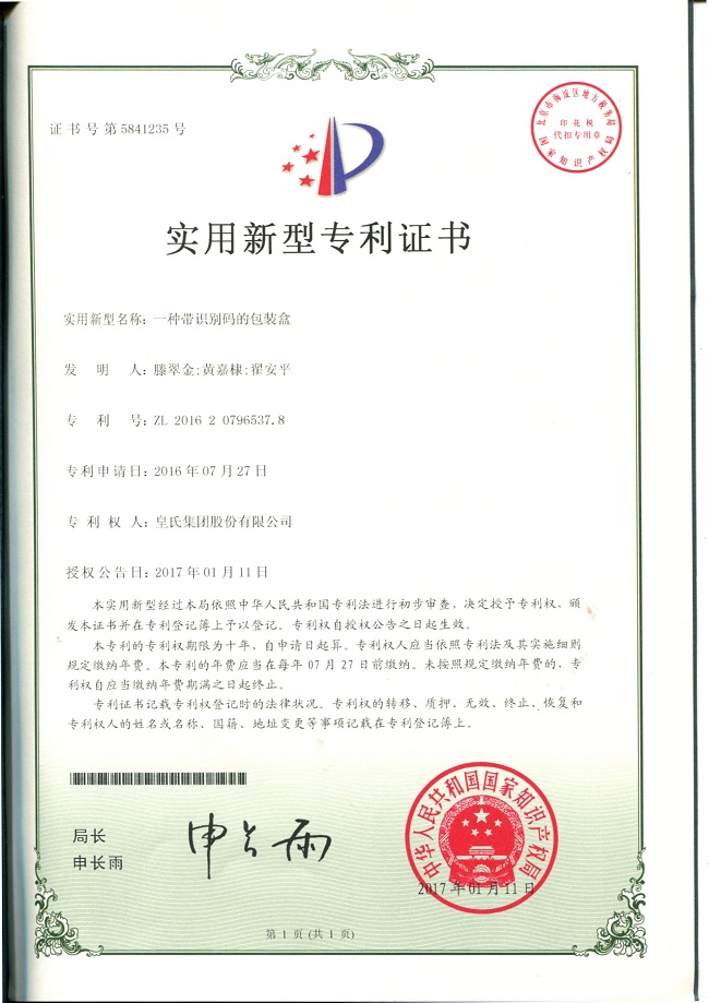 熱烈慶祝公司又獲得一項實(shí)用新型專(zhuān)利授權