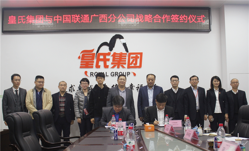 皇氏集團啟動(dòng)新零售戰略，攜手中國聯(lián)通共建生態(tài)圈
