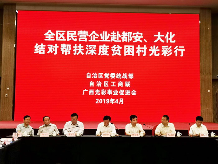 皇氏集團踴躍參加強優(yōu)民企赴都安、大化縣 結對幫扶深度貧困村光彩行活動(dòng)