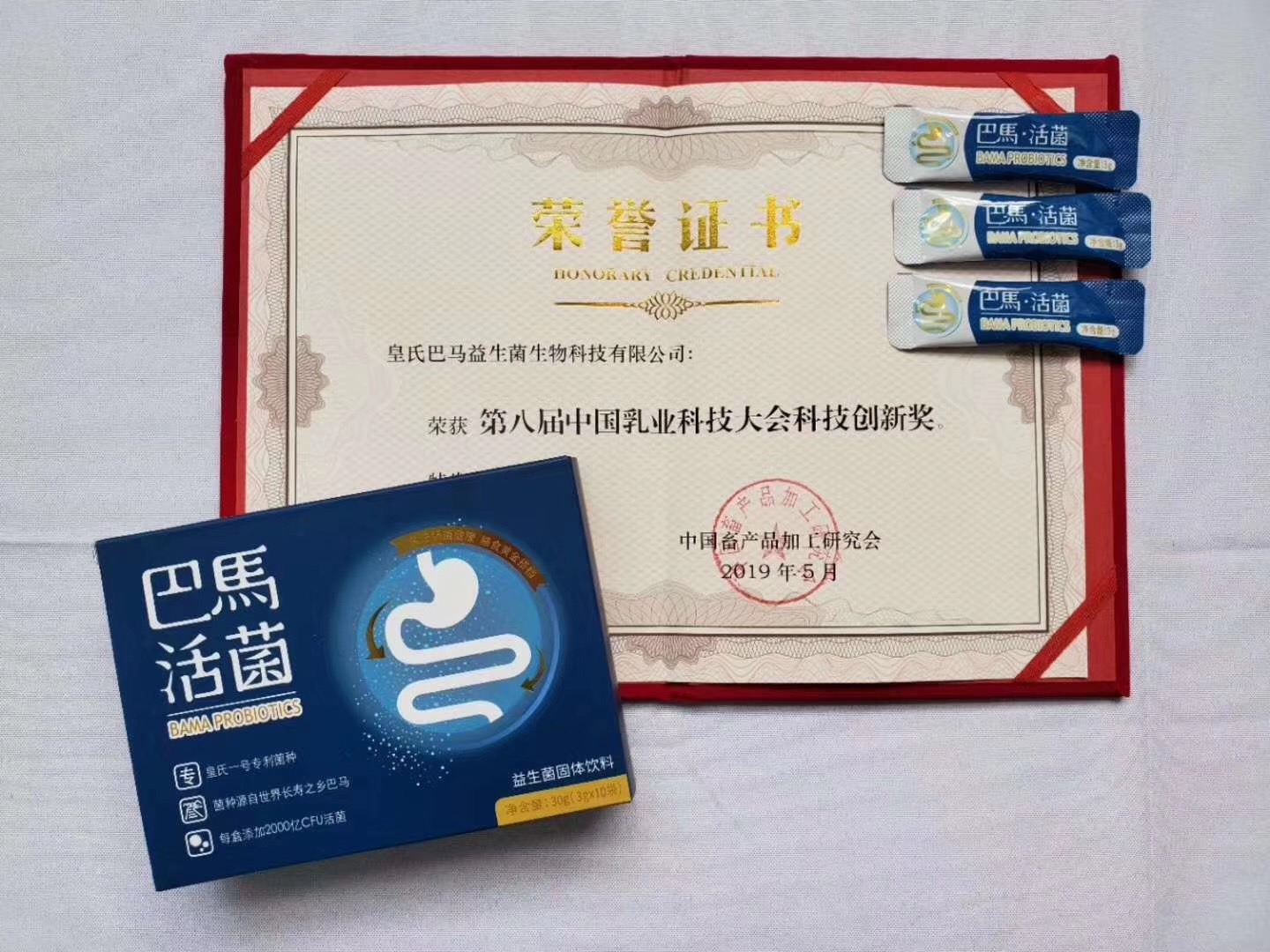 皇氏巴馬益生菌生物科技有限公司榮獲第八屆中國乳業(yè)科技大會(huì )“科技創(chuàng  )新獎”