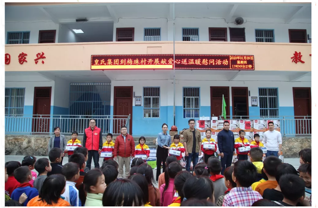 愛(ài)心助學(xué) 情暖冬日 | 皇氏集團走進(jìn)山區小學(xué) 為貧困學(xué)子筑夢(mèng)