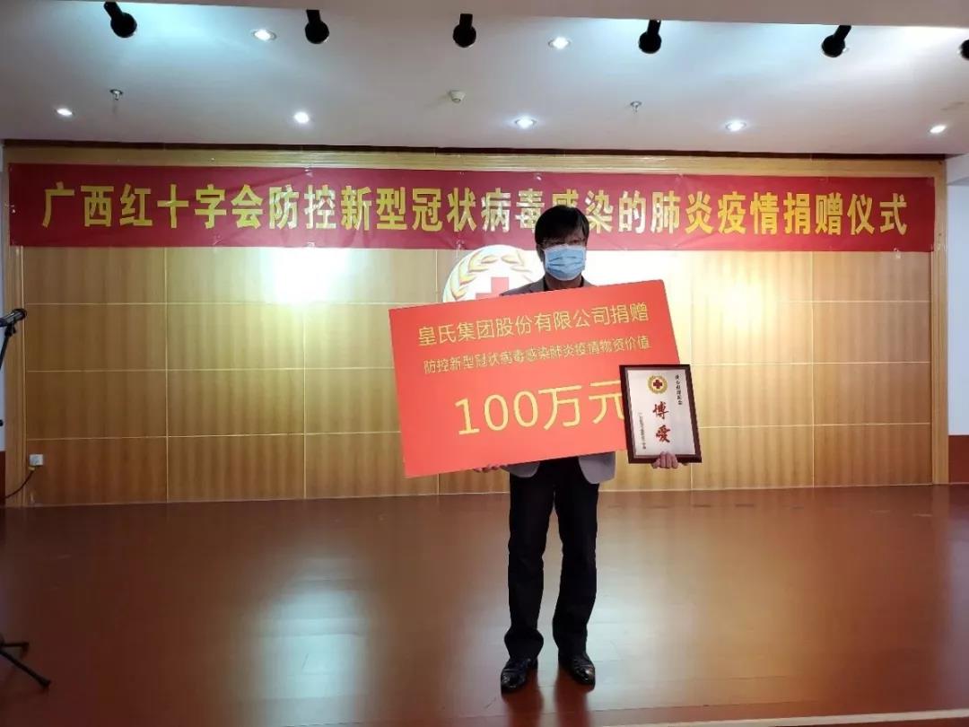 【攻克難關(guān)，共度時(shí)艱】皇氏集團攜各分子公司馳援一線(xiàn)，刻不容緩！