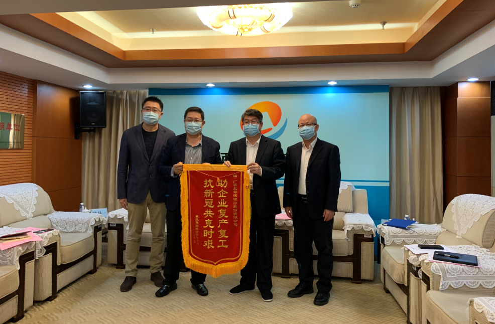 銀企聯(lián)合戰“疫”  助力復工復產(chǎn)