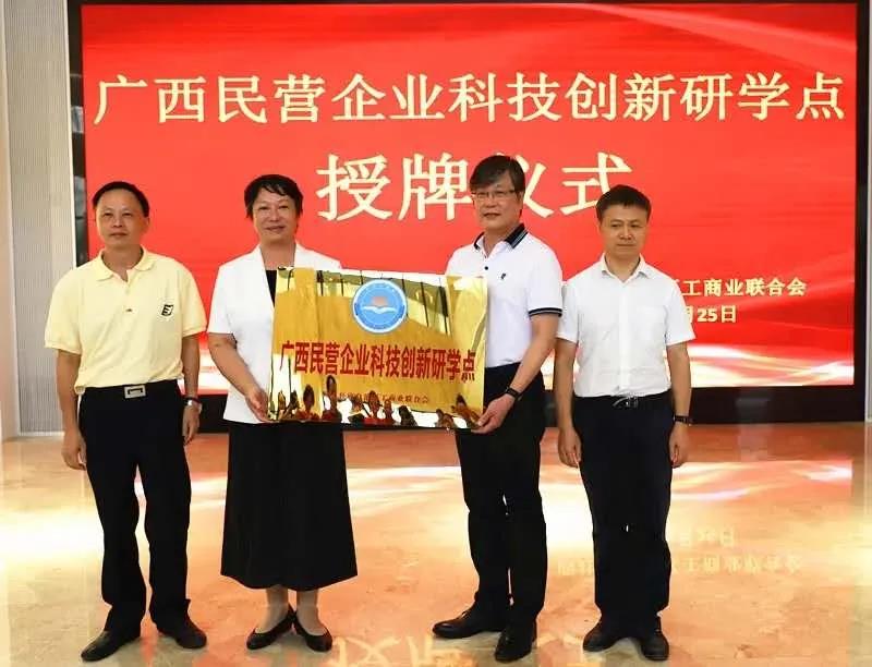 創(chuàng  )新·賦能：皇氏集團獲頒“廣西民營(yíng)企業(yè)科技創(chuàng  )新研學(xué)點(diǎn)”