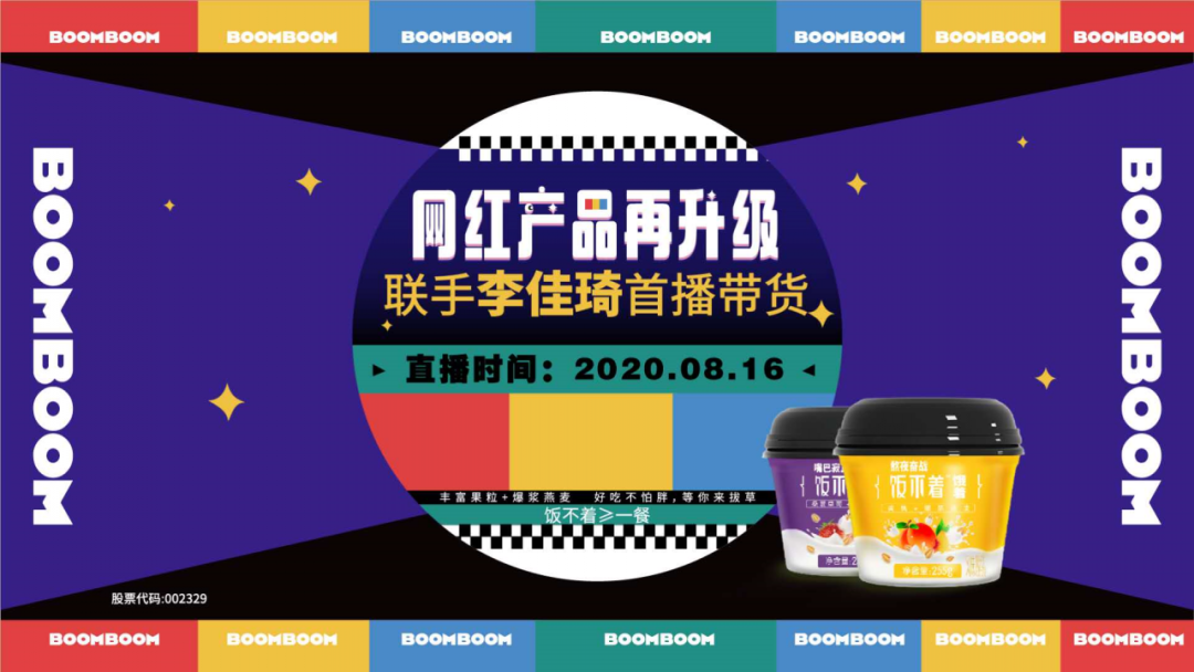 “飯不著(zhù)”首秀李佳琦直播間，1分鐘售罄36萬(wàn)杯，銷(xiāo)量戰績(jì)爆表！