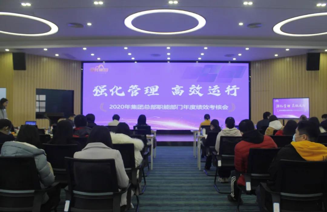 2020年皇氏集團總部職能部門(mén)年度績(jì)效考核會(huì )圓滿(mǎn)落幕