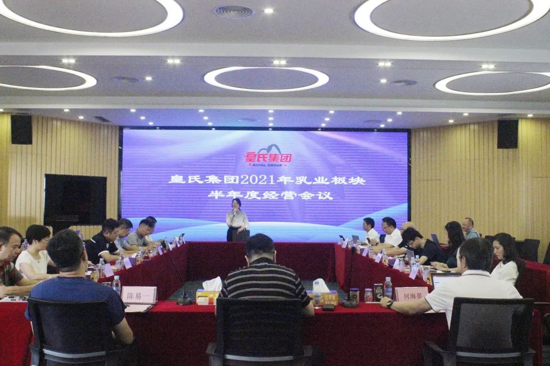 真抓實(shí)干 繼往開(kāi)來(lái)——皇氏集團召開(kāi)半年度經(jīng)營(yíng)管理會(huì )議