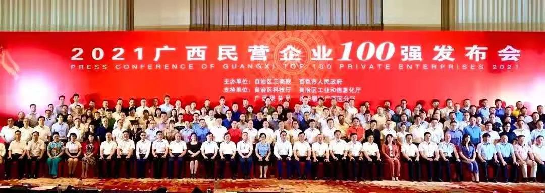 又添殊榮！皇氏集團斬獲“2021廣西民營(yíng)企業(yè)100強”等多項榮譽(yù)！