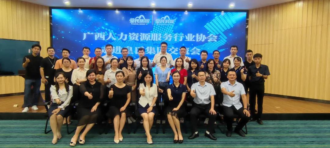 廣西人力資源服務(wù)行業(yè)協(xié)會(huì )“走進(jìn)皇氏集團”參觀(guān)交流活動(dòng)圓滿(mǎn)結束