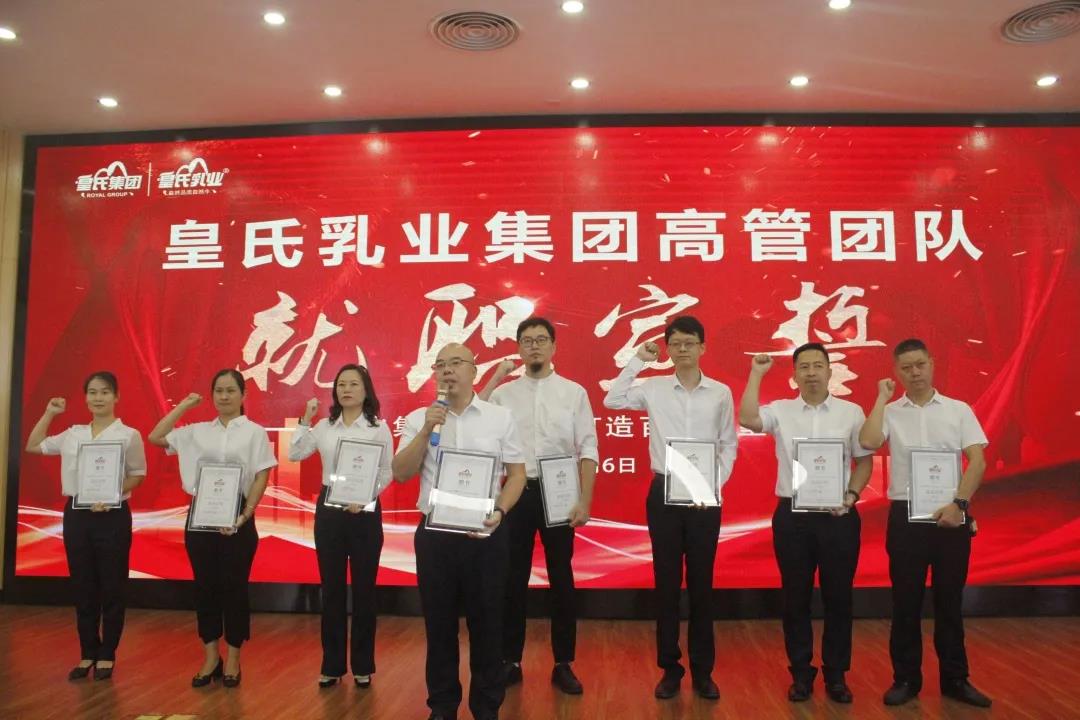 皇氏乳業(yè)集團成立大會(huì )暨第一次會(huì )議圓滿(mǎn)落幕