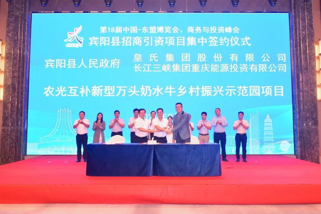 喜報丨皇氏集團攜手長(cháng)江三峽集團與賓陽(yáng)縣政府簽訂投資協(xié)議