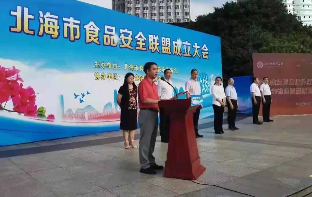 共同推動(dòng)食品安全社會(huì )共治共享！皇氏集團受邀參加北海市食品安全聯(lián)盟成立大會(huì )