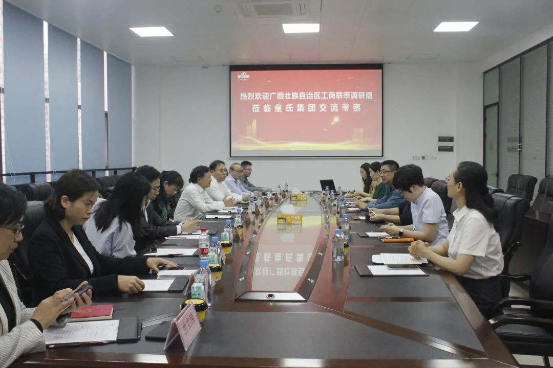 廣西壯族自治區工商聯(lián)副主席葉俊茂率調研組蒞臨皇氏集團考察調研
