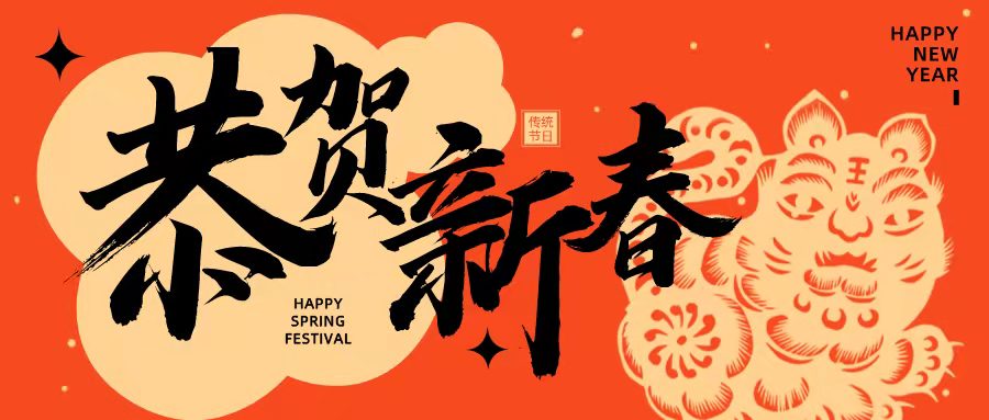 加冠勇登峰，做堅定不移的“爬坡人” ——皇氏集團黃嘉棣董事長(cháng)2022年新春賀詞