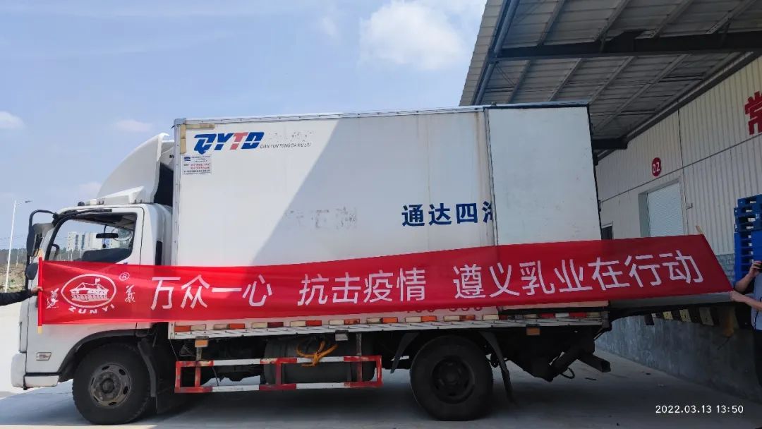 眾志成城戰疫情，愛(ài)心捐贈顯溫情——遵義乳業(yè)一直在行動(dòng)