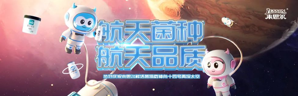 皇氏來(lái)思爾乳業(yè)“航天菌種”二飛沖天，開(kāi)啟民族種源新未來(lái)