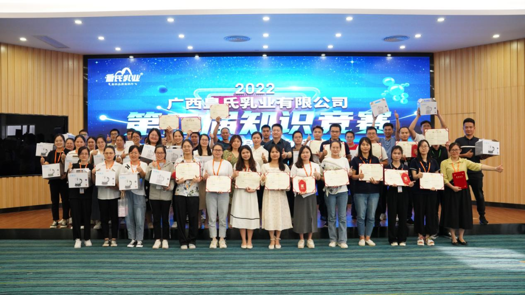 知識沖浪 魅力綻放-——廣西皇氏乳業(yè)公司第二屆知識競賽圓滿(mǎn)落幕