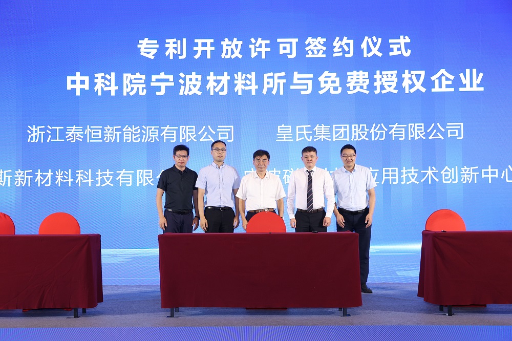專(zhuān)利變“紅利”：皇氏集團與中科院寧波材料所 簽訂專(zhuān)利開(kāi)放許可協(xié)議