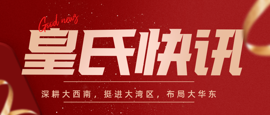 來(lái)思爾股權獲利出讓?zhuān)淀戇M(jìn)軍華東市場(chǎng)集結號