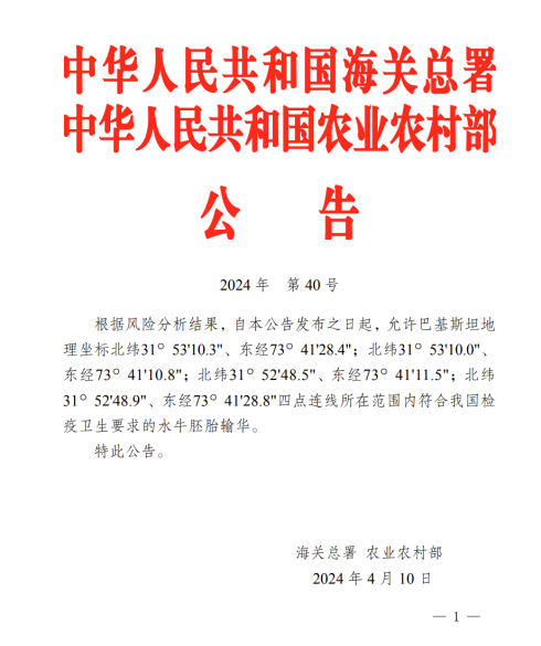 喜報！皇氏集團獨家打通巴基斯坦優(yōu)質(zhì)水牛胚胎入華渠道！