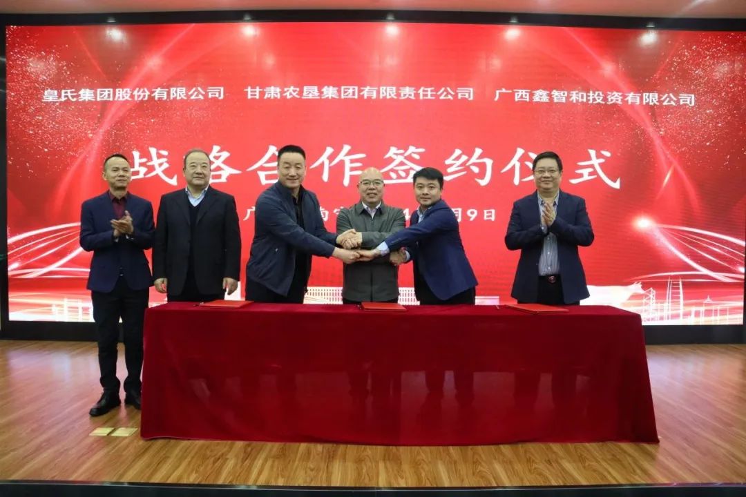 攜手探索奶業(yè)全產(chǎn)業(yè)鏈合作發(fā)展新模式丨皇氏集團與甘肅農墾集團、廣西鑫智和投資有限公司達成戰略合作