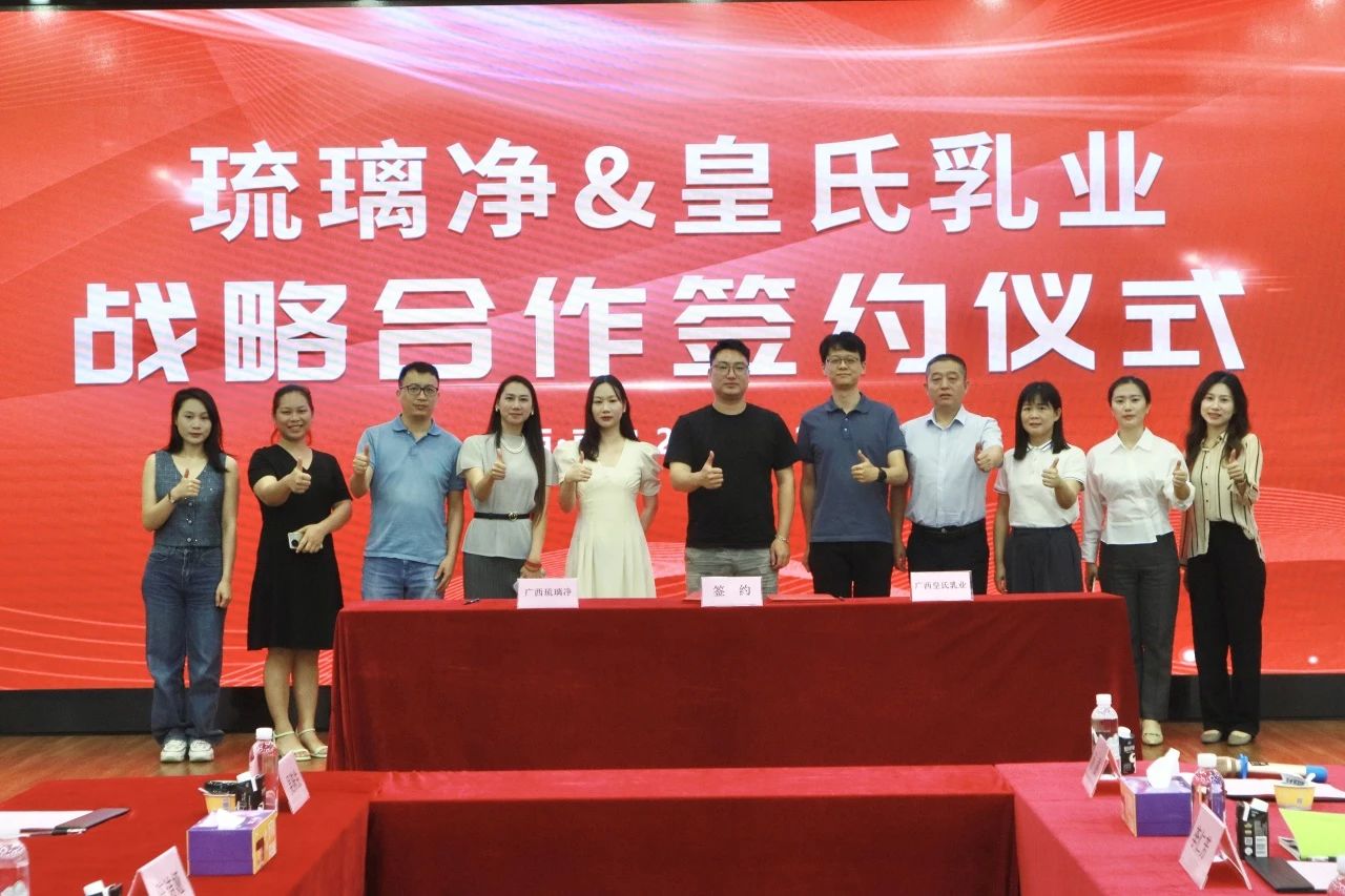 皇氏乳業(yè)攜手琉璃凈開(kāi)展戰略合作，全面發(fā)力健康茶飲賽道