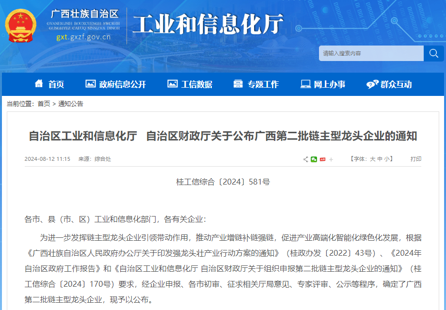 群鏈帶動(dòng)新升級！廣西皇氏乳業(yè)入選廣西第二批鏈主型龍頭企業(yè)名單