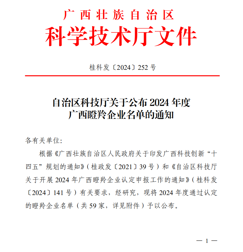 創(chuàng  )新高地，瞪羚飛躍！皇氏集團旗下兩家企業(yè)獲“廣西瞪羚企業(yè)”認定！