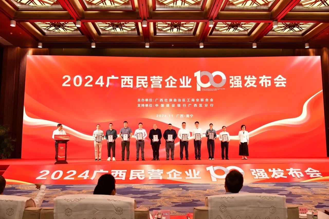 喜報！皇氏集團榮登“2024廣西民營(yíng)企業(yè)100強”“2024廣西民營(yíng)企業(yè)制造業(yè)100強”榜單！