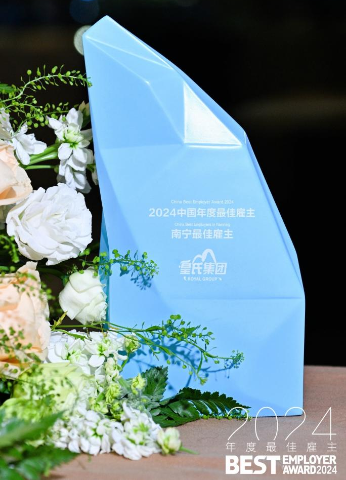 喜報！皇氏集團榮獲2024年度南寧城市最佳雇主