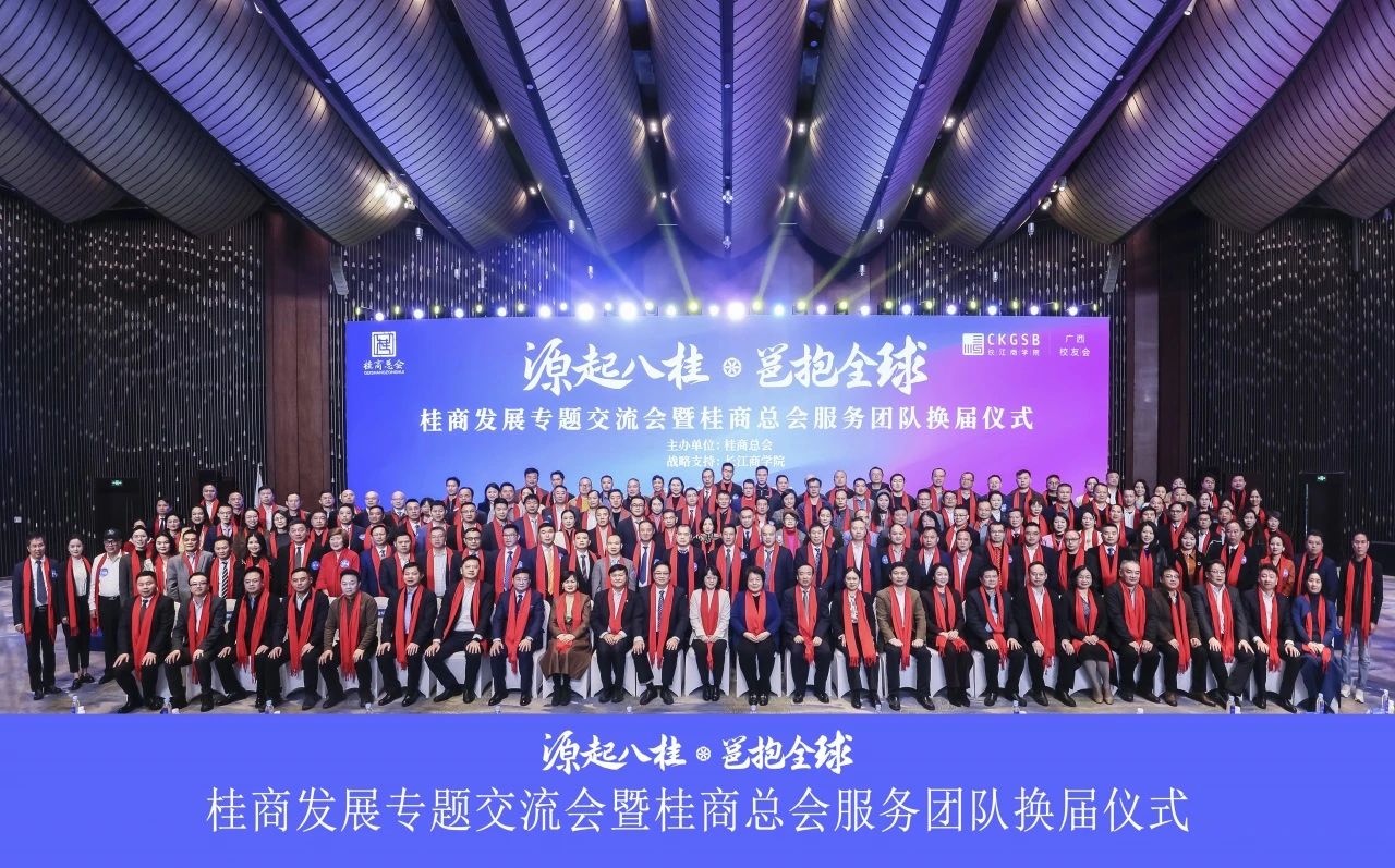 桂商總會(huì )交流會(huì )暨換屆儀式舉行，皇氏集團董事長(cháng)黃嘉棣當選新任會(huì )長(cháng)