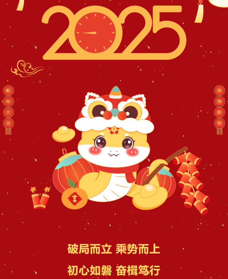 皇氏集團董事長(cháng)黃嘉棣2025年新年賀辭