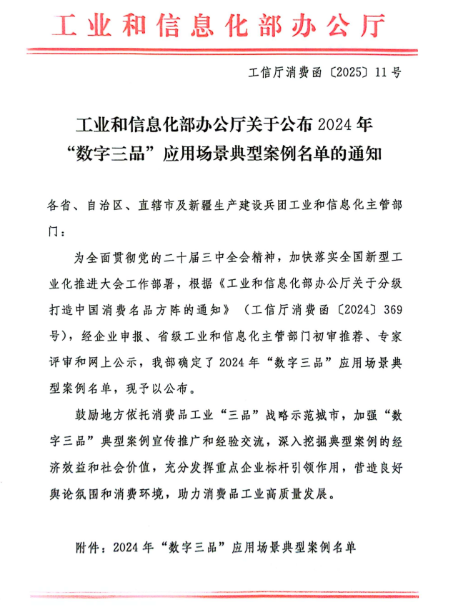 皇氏集團項目入選工信部“數字三品”應用場(chǎng)景典型案例，數字化與技術(shù)創(chuàng  )新雙輪驅動(dòng)，激活新質(zhì)生產(chǎn)力