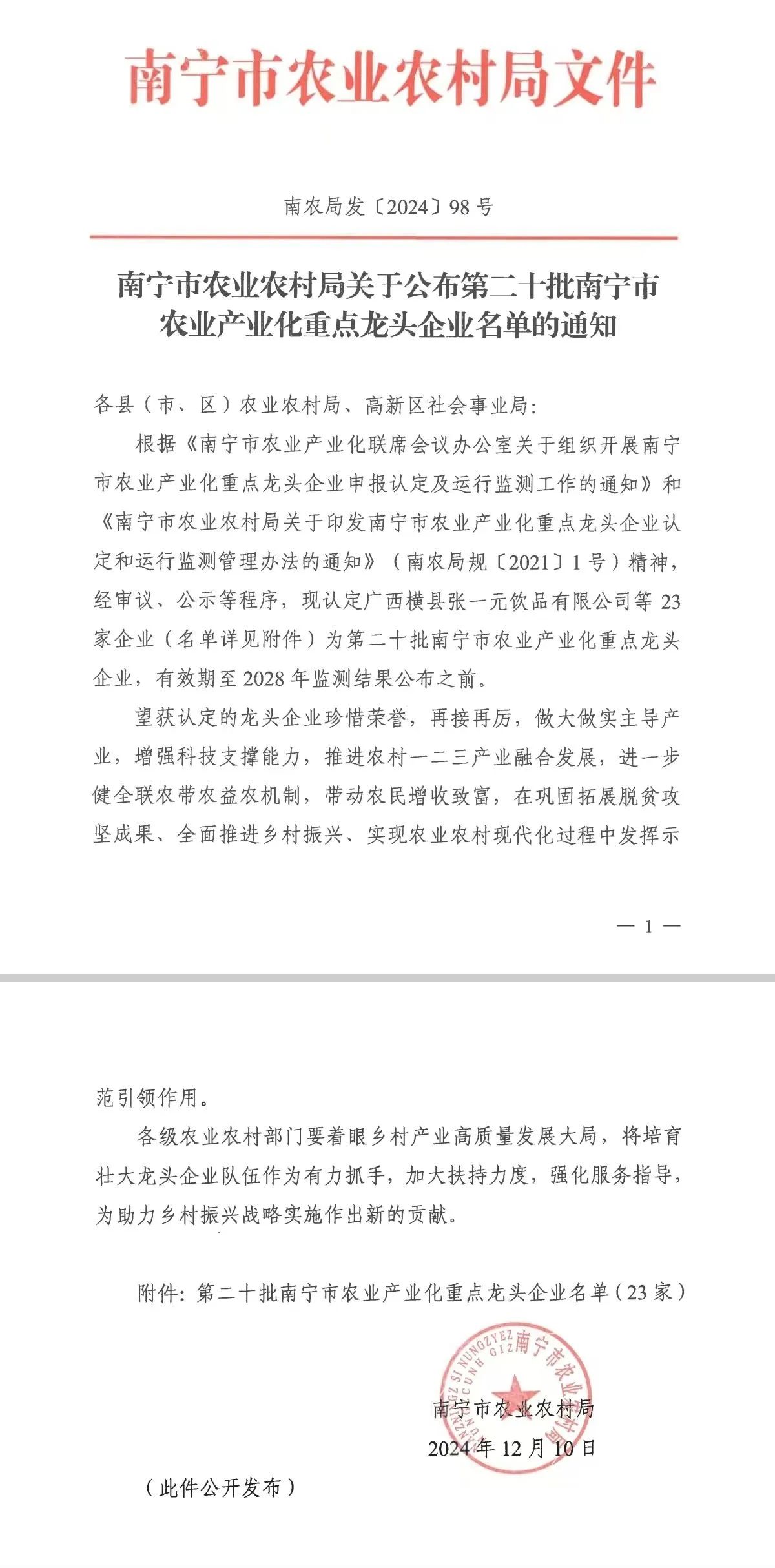 皇氏集團旗下企業(yè)喜報頻傳，創(chuàng  )新發(fā)展再上新臺階