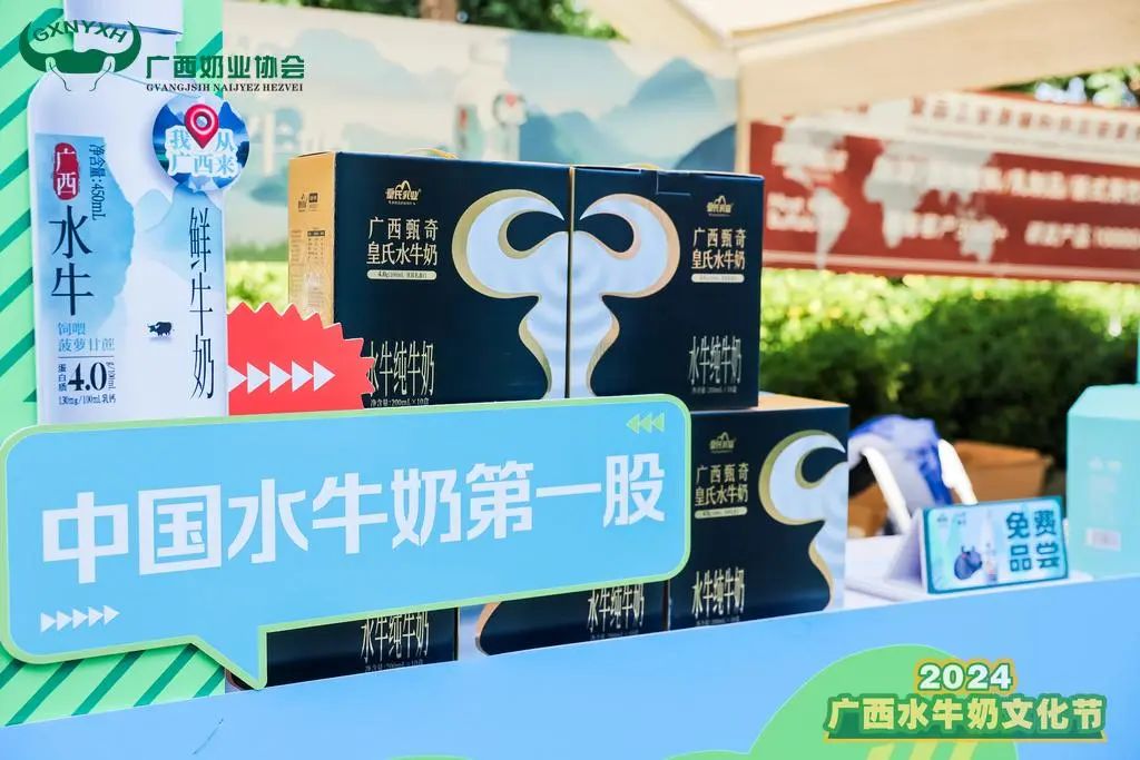 2024廣西水牛奶文化節丨皇氏集團為水牛奶產(chǎn)業(yè)高質(zhì)量發(fā)展助力！